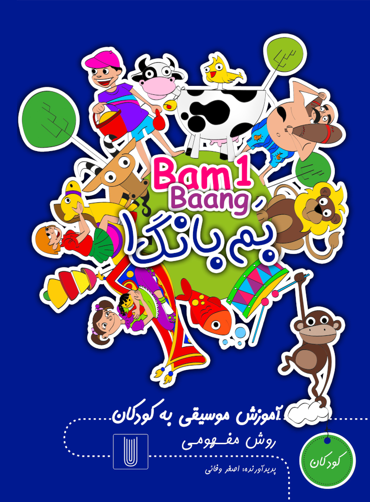 چلد و پشت جلد کودکان چلد و پشت جلد کودکان