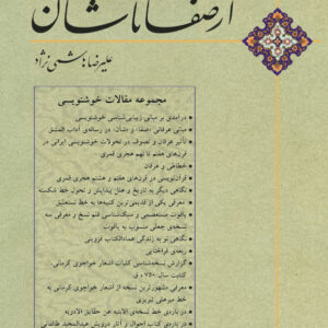 از صفا تا شأن