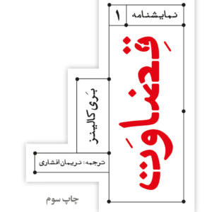 قضاوت