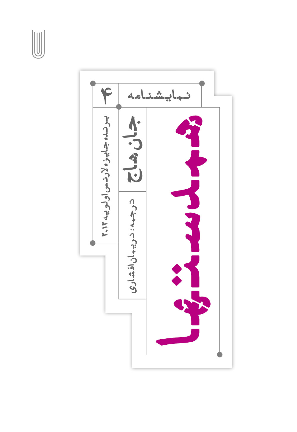 همدستها