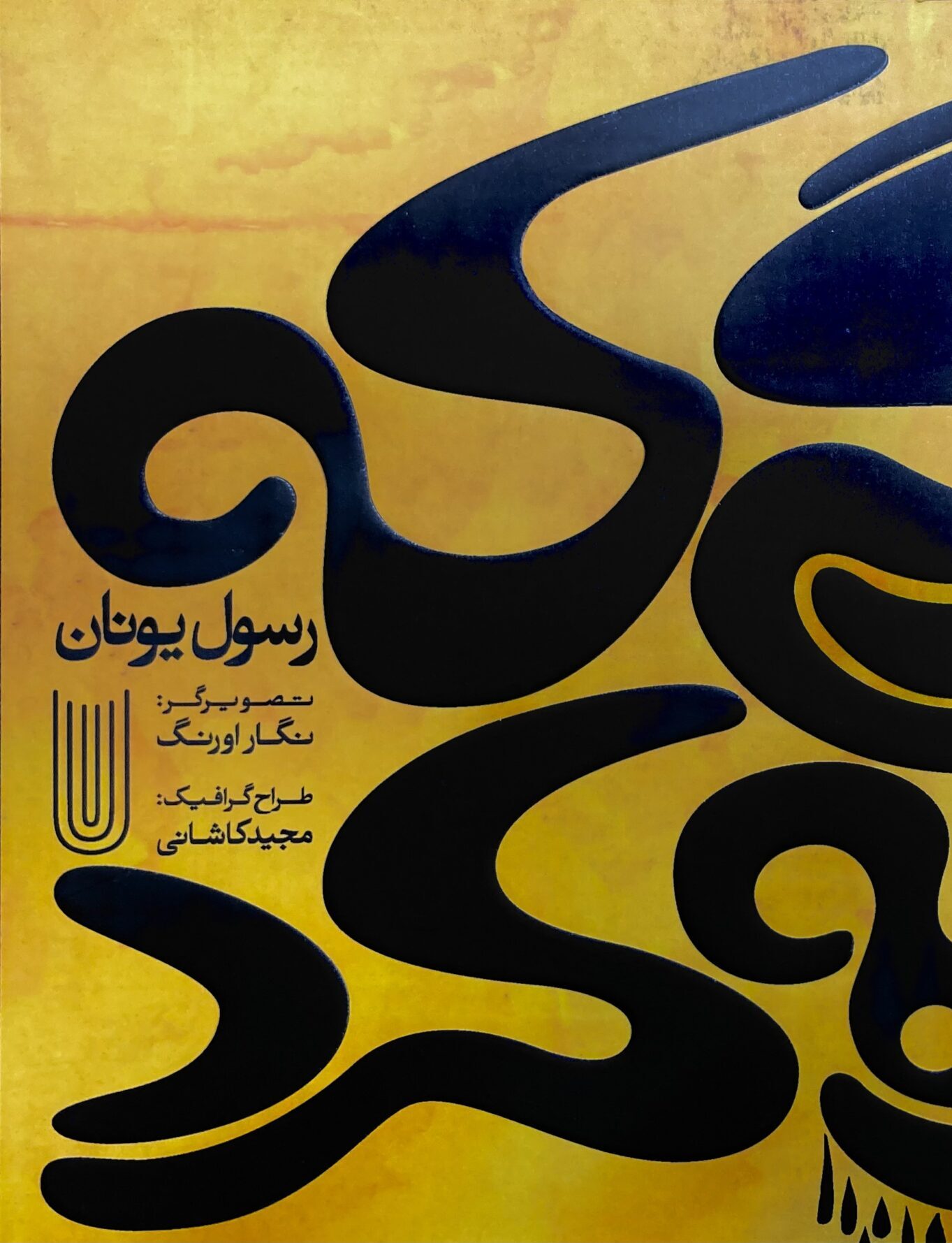 گرگی که گریه کرد