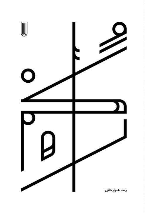 گم‌راه