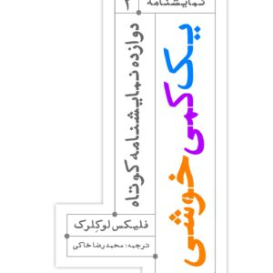 یک کمی خوشی