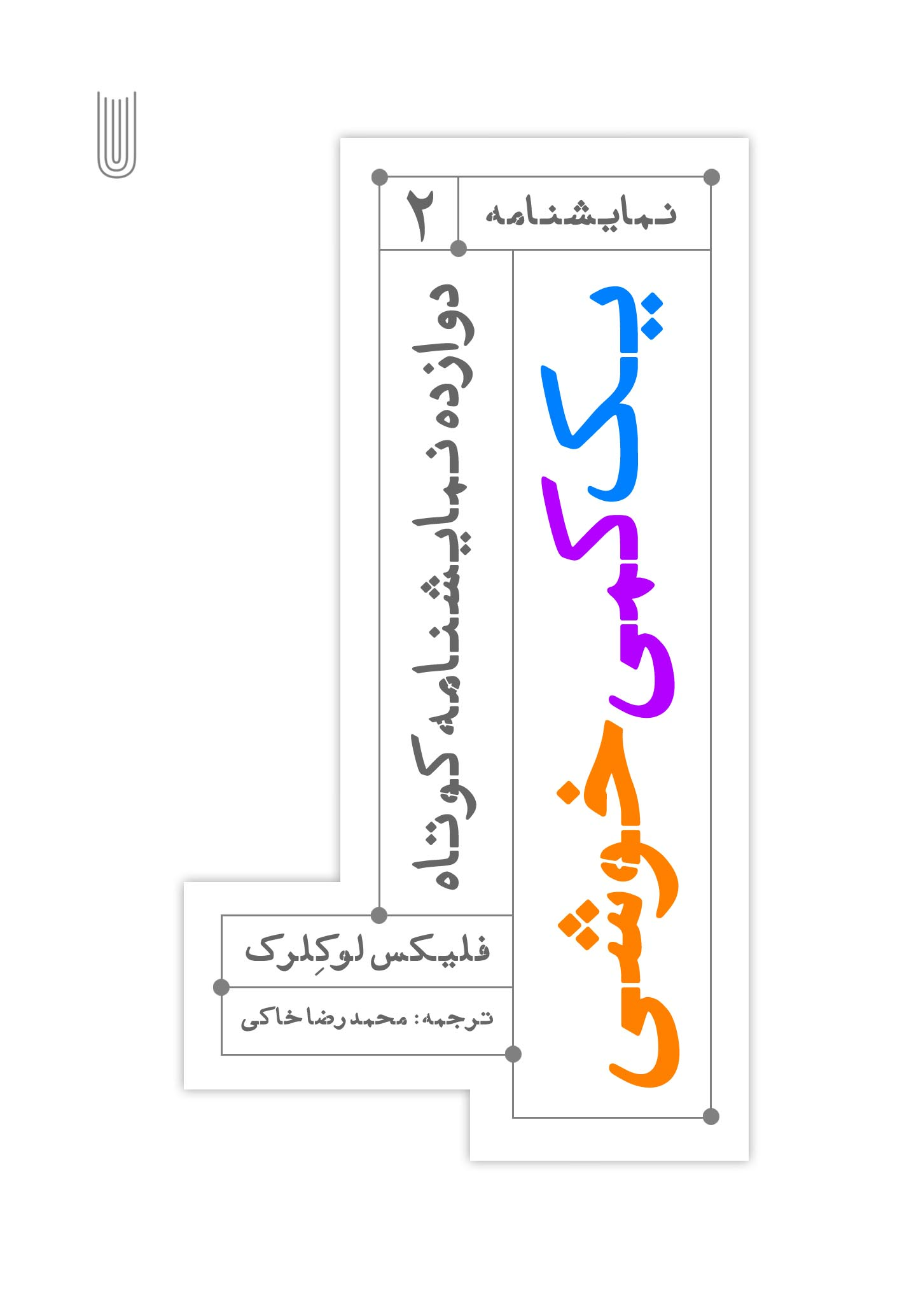 یک کمی خوشی